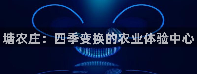 天顺娱乐xq金丨手丨指jd
