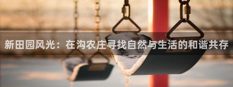 天顺娱乐谘官74ooo5天